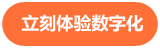 數字營銷平臺